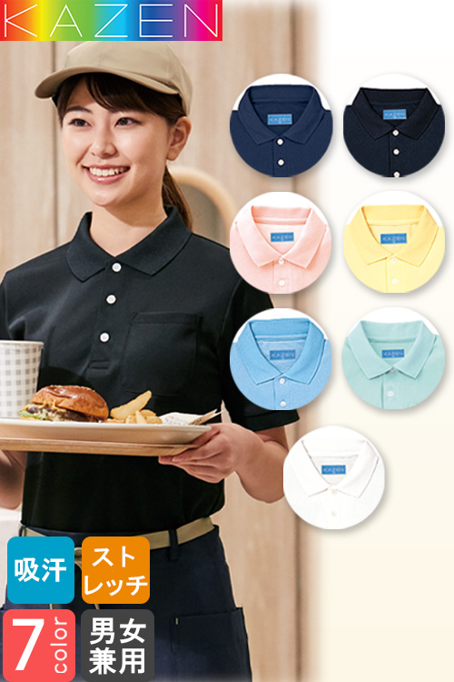 【飲食店販売店制服】ポロシャツ 半袖　【兼用】7色　洗濯に強いポロシャツ