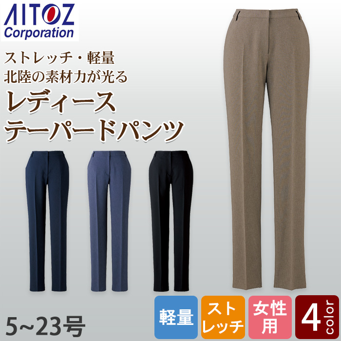 【飲食店販売店制服】レディース テーパードパンツ【女性用5~23号】軽量・タテにもヨコにも伸びるストレッチ