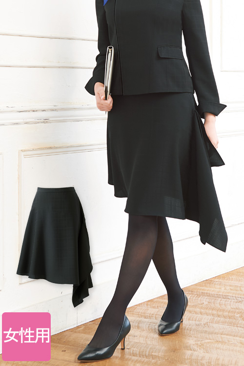 【ホテル飲食店受付・販売店制服】アシンメトリースカート【女性用】