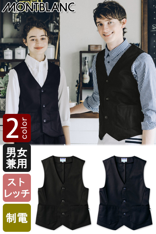 【販売終了24】潔いほどシンプル。カジュアルにも着れるきれいシルエットベスト【男女兼用】2色