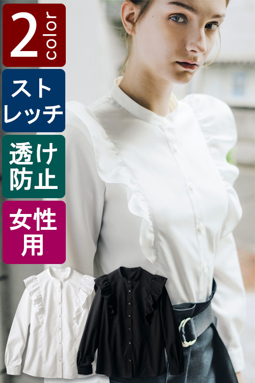 飲食店販売店制服　クラシカルな女性らしいデザイン　フリル長袖ブラウス【2色】