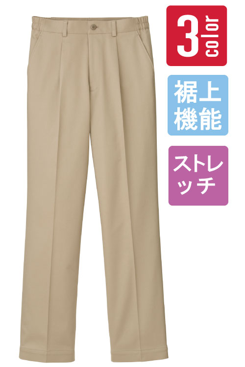 飲食店・サービス制服チノパンツ裾上げワンタッチでお直し不要