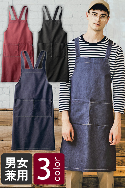 飲食店販売店制服　キレイ目ベーシックな　デニム胸当エプロン【3色】男女兼用