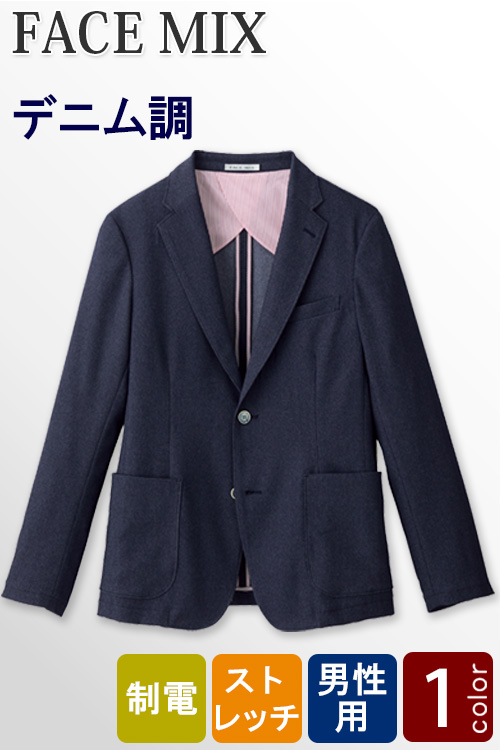 【飲食店販売店ホテル制服】デニム調ストレッチジャケット【男性用】1色
