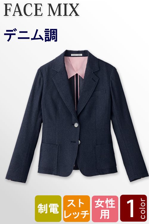 【飲食店販売店ホテル制服】デニム調ストレッチジャケット【女性用】1色