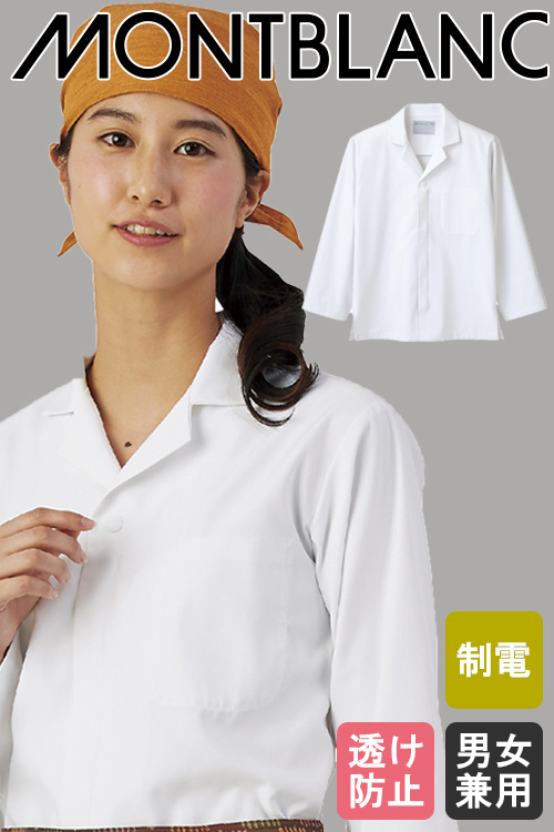 飲食店販売店制服　定番デザインが機能面で進化した調理コート　男女兼用