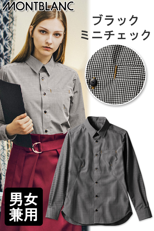 飲食店販売店制服　高級な雰囲気にも◎キレイめな　ミニチェック柄長袖シャツ【男女兼用】