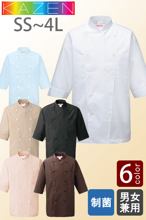 【飲食店販売店制服】O157対応制菌加工!6色展開　定番7分袖コックシャツ【兼用】