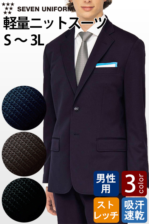【飲食店販売店制服】軽い・涼しい・動ける　ナチュラルフィットニット　ジャケット【男性用】