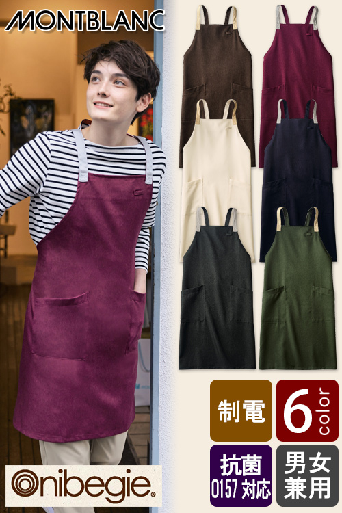 飲食店販売店制服　環境にも人の目にも優しい　野菜や植物から染めた色　タスキエプロン【6色】