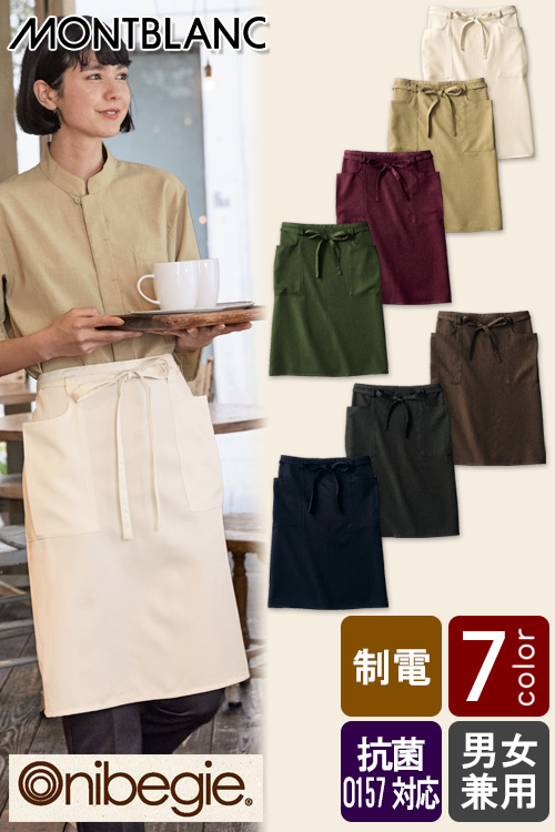飲食店販売店制服　環境にも人の目にも優しい　野菜や植物から染めた色　サロンエプロン【7色】