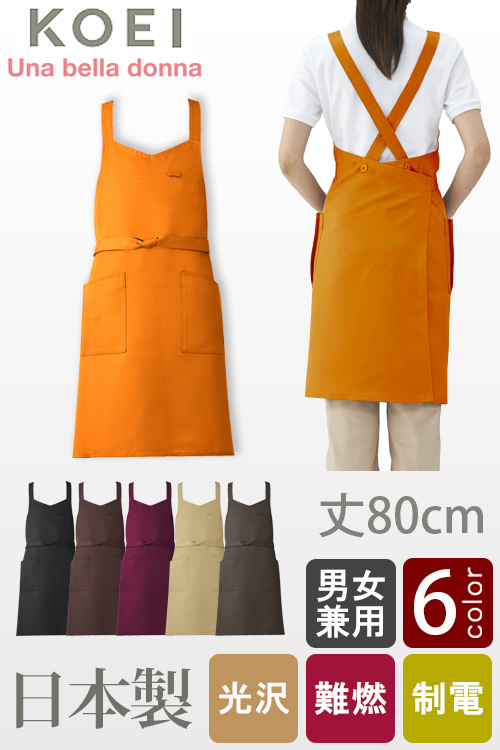 【店舗在庫限り】純国産!胸付たすき掛けエプロン丈80cm<全6色> 難燃　制電