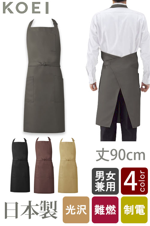 純国産で高品質胸当て首かけエプロン丈90cm　丈が長くて男性もかっこいい