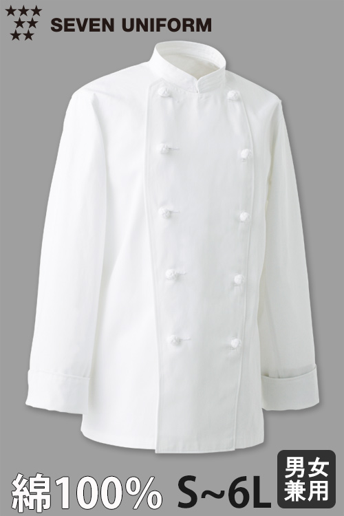 【飲食店販売店制服】綿100%(カツラギ)厚手で火に強い　長袖コックコート【兼用・S〜6L】