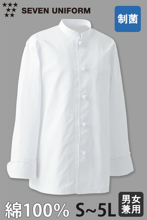 【飲食店販売店制服】綿100%(カツラギ)厚手で火に強い　シングルコックコート【兼用・S〜5L】