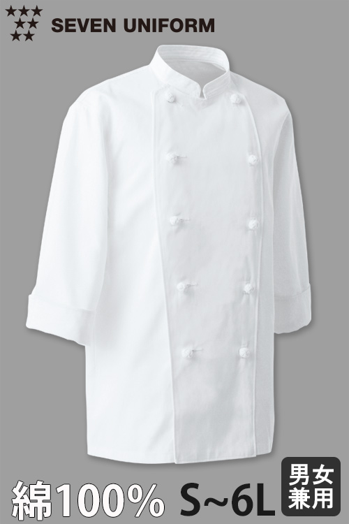【飲食店販売店制服】綿100%(カツラギ)厚手で火に強い　七分袖コックコート【兼用・S〜6L】