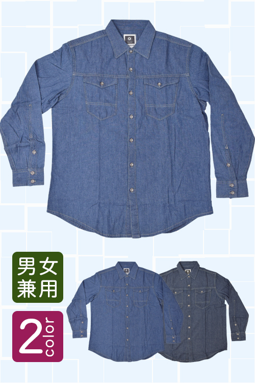 長袖シャツ 軽くて柔らかデニム生地 (男女兼用) 【飲食店販売 作業用制服】