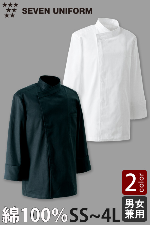 【飲食店販売店制服】綿100%(カツラギ)厚手で火に強い　オール比翼コックコート【兼用・SS〜4L】