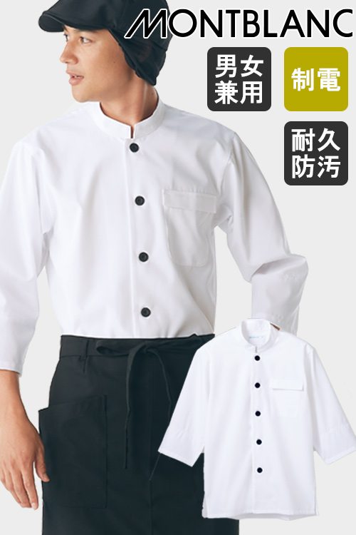 飲食店販売店制服　モノトーンで洗練されたデザインの調理コート　男女兼用