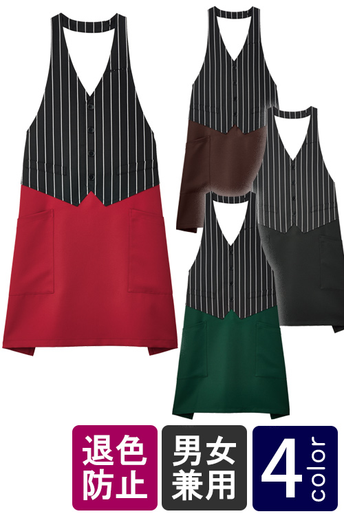飲食店販売店制服　ベストを着たようなフォーマルな印象　ストライプ柄エプロン【4色】男女兼用