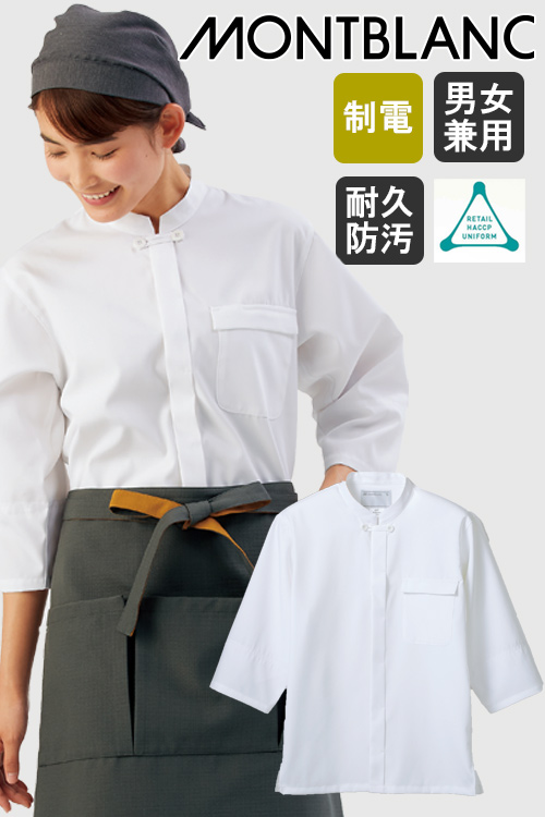 飲食店販売店制服　チャイナ服をおしゃれにアレンジした調理コート　男女兼用