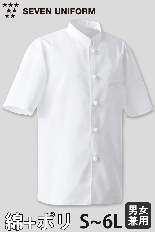 【飲食店販売店制服】綿ポリ(ツイル)中厚地で扱いやすい　半袖シングルコックコート【兼用・S〜6L】