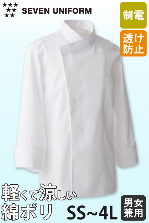 【飲食店販売店制服】綿ポリ(ライトツイル)薄手で軽量涼感　コックコート【兼用・SS〜4L】