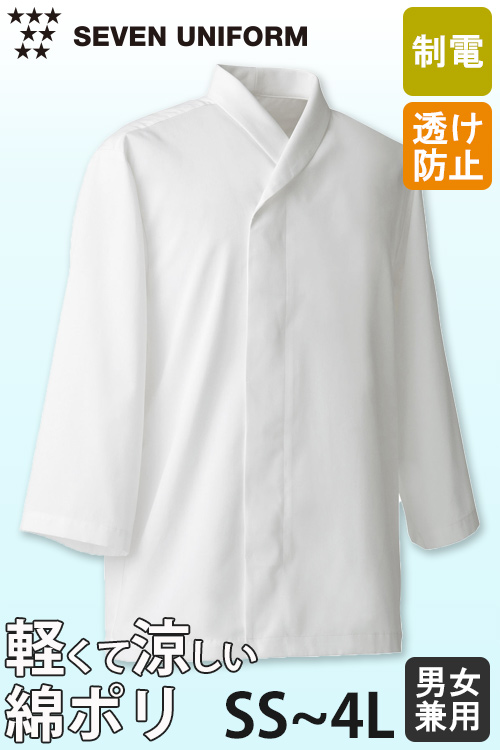 【飲食店販売店制服】綿ポリ(ライトツイル)薄手で軽量涼感　和風コート【兼用・SS〜4L】