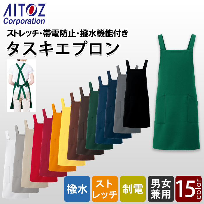 【飲食店販売店制服】タスキ胸付エプロン15色　ストレッチ・撥水・制電加工