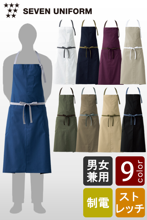 飲食店販売店制服　店にしっくりと馴染む新しいカラーリング&デザイン　胸当てエプロン【9色】兼用