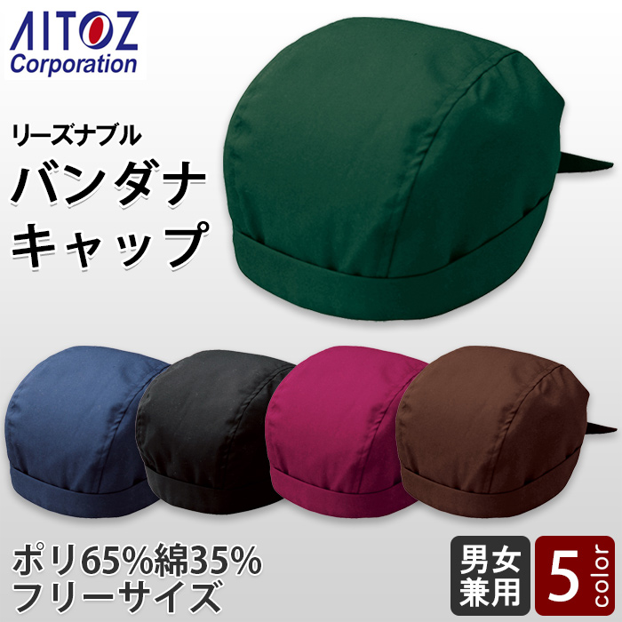 【飲食店販売店制服】リーズナブル　バンダナキャップ【5色】