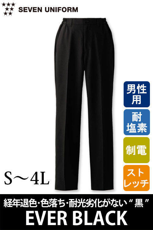 【飲食店販売店制服】経年退色、色落ち、耐光劣化がない“黒”パンツ【男性用】