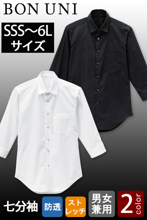 【飲食店販売店制服】SSSサイズ〜6Lサイズ 透けない高ストレッチ七分袖シャツ【兼用】