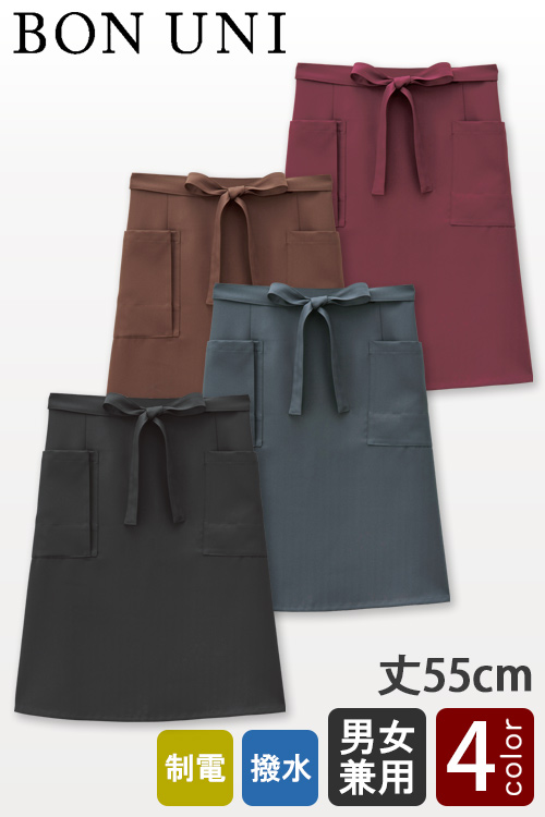 【飲食店販売店制服】ダークカラーの高級感があるシックな腰下エプロン4色【兼用】