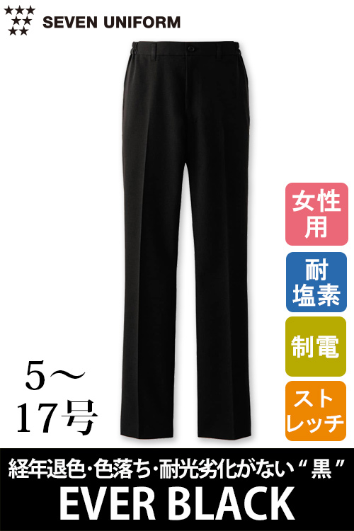 【飲食店販売店制服】経年退色、色落ち、耐光劣化がない“黒”パンツ【女性用】