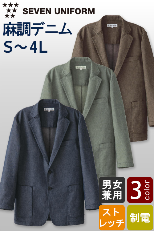 【販売終了23】清涼感のある麻調デニム　ジャケット【兼用】