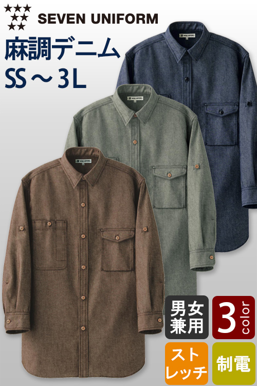 【飲食店販売店制服】自然な表情と清涼感のある麻調デニム　シャツ【兼用】