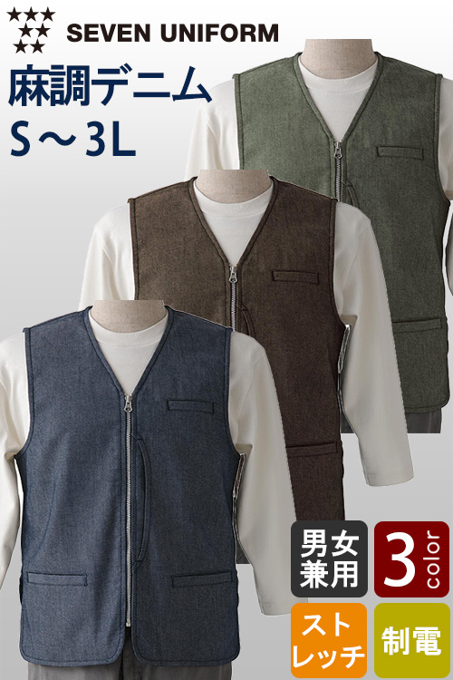 【飲食店販売店制服】自然な表情と清涼感のある麻調デニム　ベスト【兼用】