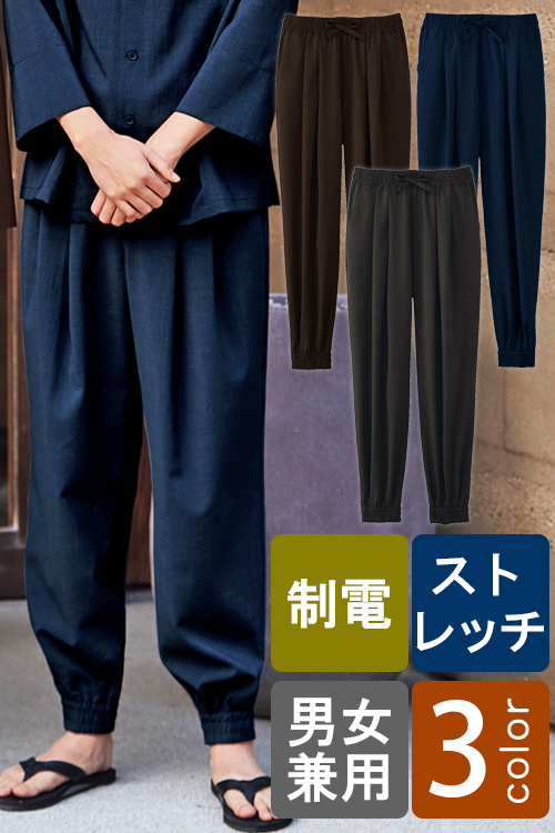 飲食店旅館販売制服　シックな色味で落ち着いた和空間を演出　和風パンツ【3色】男女兼用