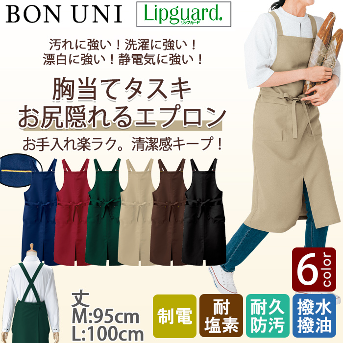【飲食店販売店制服】お尻隠れる胸当てエプロン　タスキX型【兼用M/L】6色　イージーケアで汚れに強い