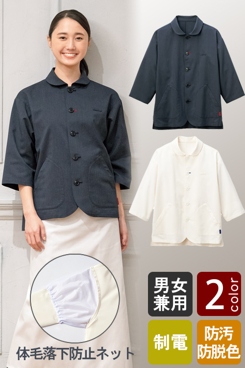 飲食店販売制服　HACCP対応　柔らかいナチュラルな印象　ショップコート【2色】男女兼用