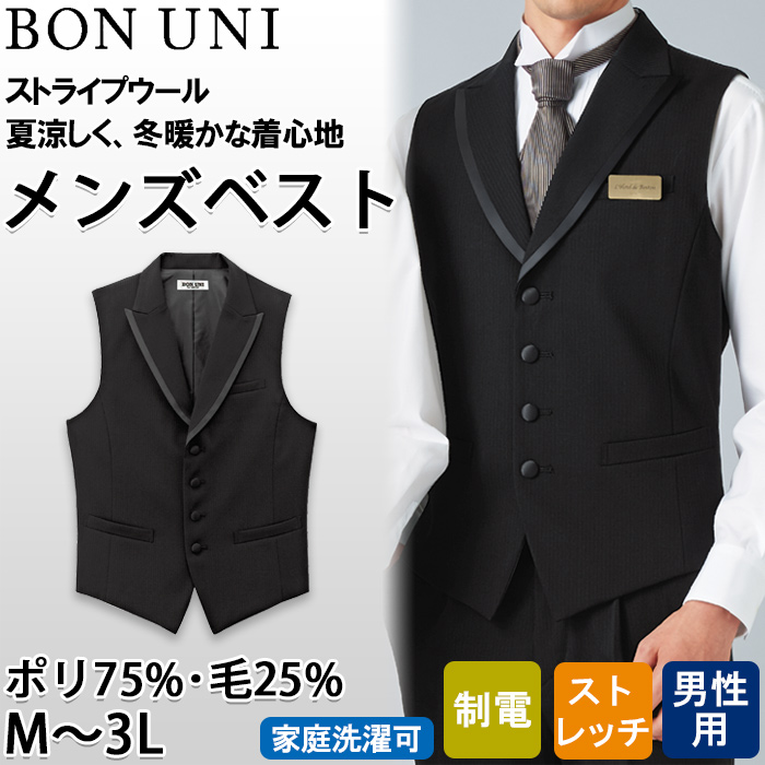【飲食店販売店制服】襟付きブラックベスト【男性用】中空糸ストライプウール
