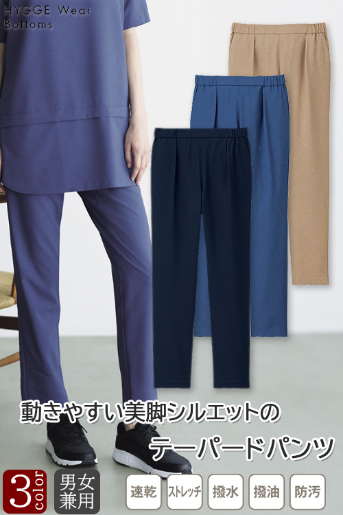 物流・清掃・飲食・介護制服　テーパードパンツ【兼用】〜5Lまで　履き心地抜群なのに美脚パンツ