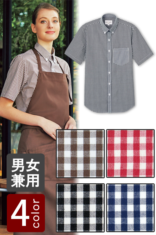 飲食店販売店制服　明るいカラーで親しみやすいチェック柄　半袖ボタンダウンシャツ【4色】男女兼用