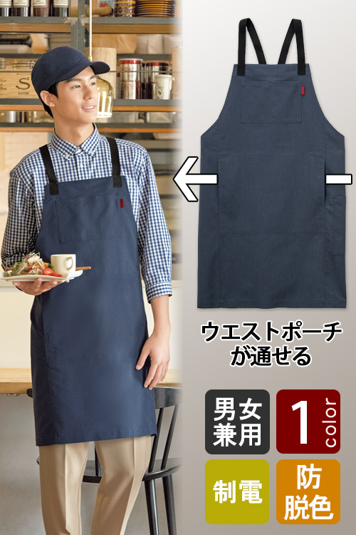 飲食店販売制服　ウエストポーチも通せるポケットいっぱい!業種を選ばない万能エプロン【兼用】