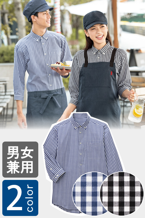 飲食店販売店制服　お手頃価格　清涼感あるチェック柄七分袖シャツ【2色】男女兼用