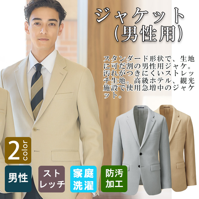 【ホテル飲食店ユニフォーム】高級接客ユニフォーム ジャケット｜男女ペア対応 ベージュ/グレー｜ストレッチ 防汚 家庭洗濯 軽量仕様
