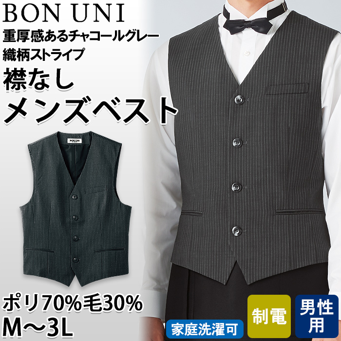 【飲食店販売店制服】襟なしチャコールグレーベスト【男性用】重厚感のあるシャドーストライプ柄
