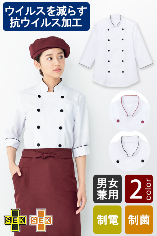 【販売終了24】アンチウイルスで衛生対策　高機能ショップコート【2色】兼用