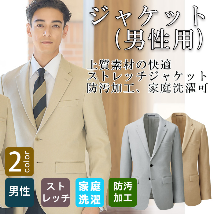 【ホテル飲食店ユニフォーム】高級接客ユニフォーム ジャケット｜男女ペア対応 ベージュ/グレー｜ストレッチ 防汚 家庭洗濯 軽量仕様